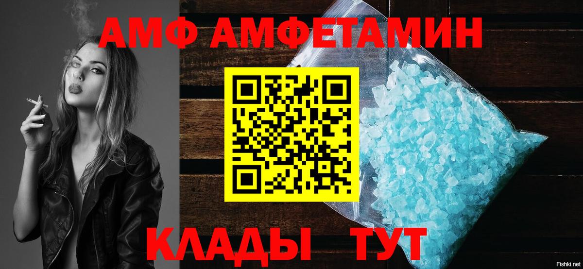 АМФ 97% Геленджик