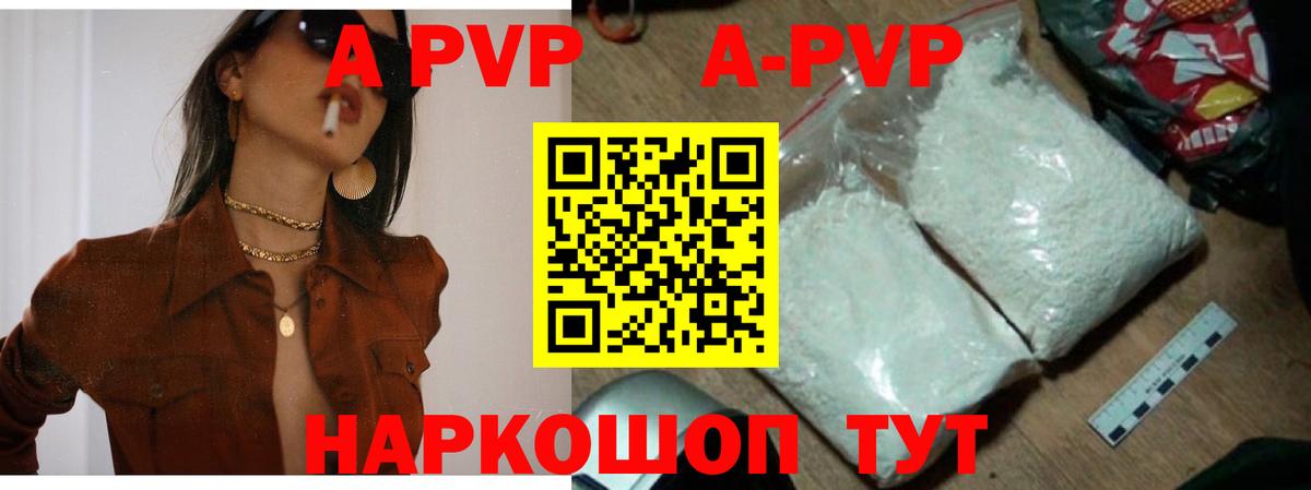 Альфа ПВП Соль Геленджик