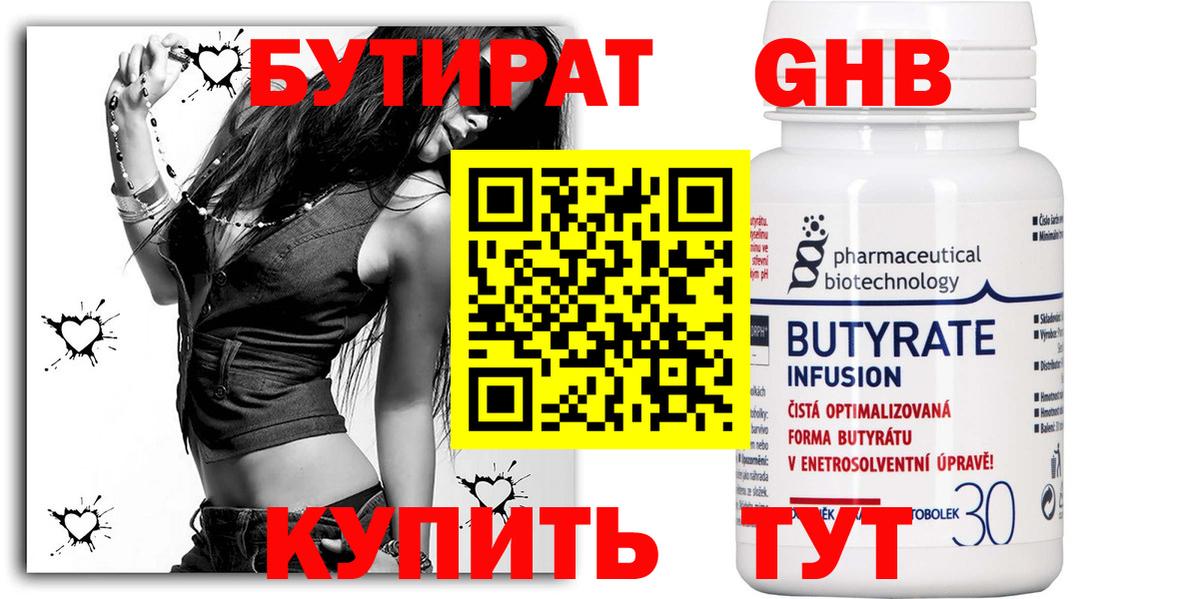 Бутират оксана Геленджик