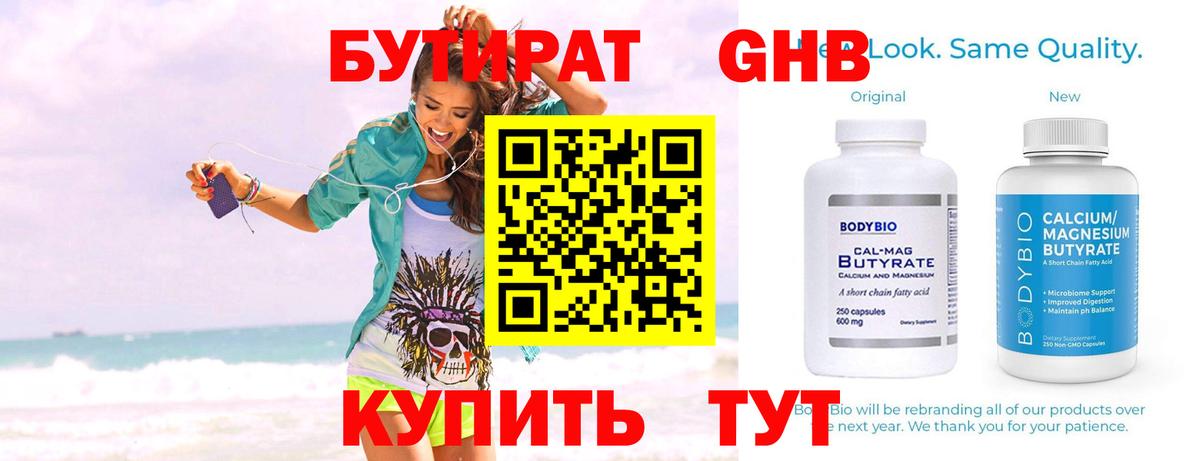 Геленджик  Бутират 99%  Вход с VPN 