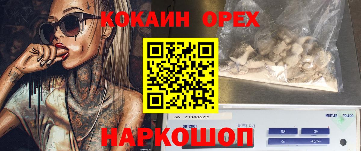 Геленджик  Кокаин 97%  КОКАИН  Вход с VPN  КОКАИН Fish Scale 