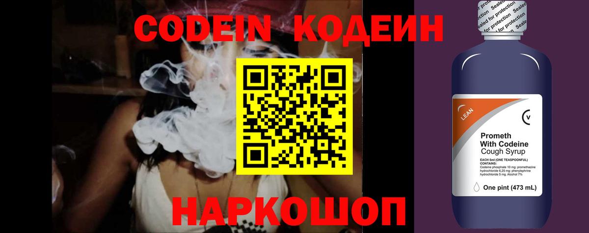 Геленджик  Кодеин напиток Lean (лин)  Codein напиток Lean (лин)  Вход с VPN 