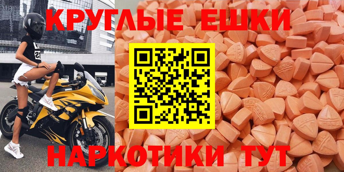 ЭКСТАЗИ  Ecstasy ешки  ЭКСТАЗИ ешки  нарко площадка клад  Геленджик  Вход с VPN 