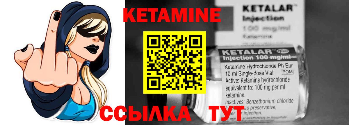КЕТАМИН ketamine  Вход с VPN  Геленджик 