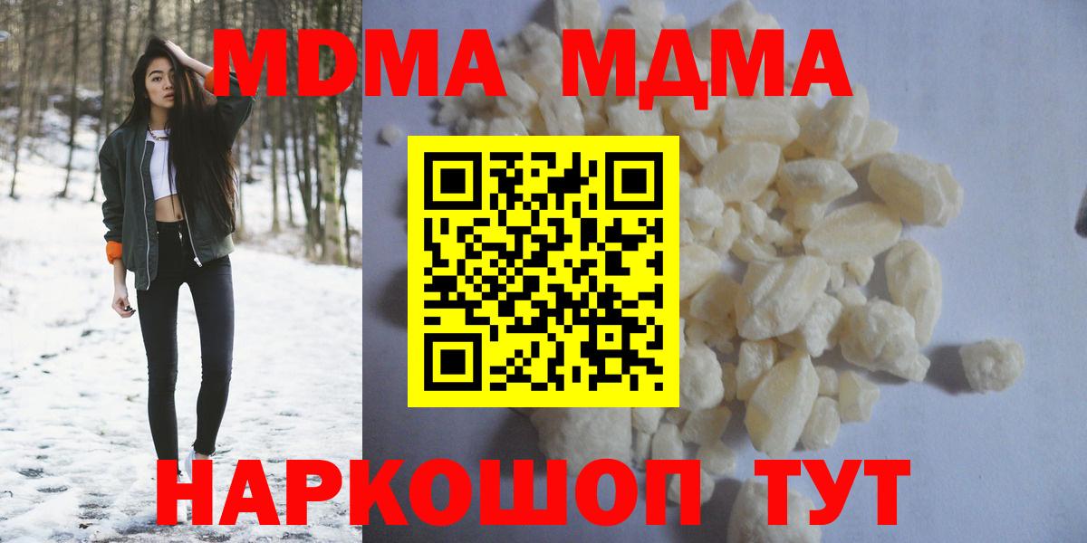 MDMA Molly  Вход с VPN  MDMA  МДМА кристаллы  Геленджик 