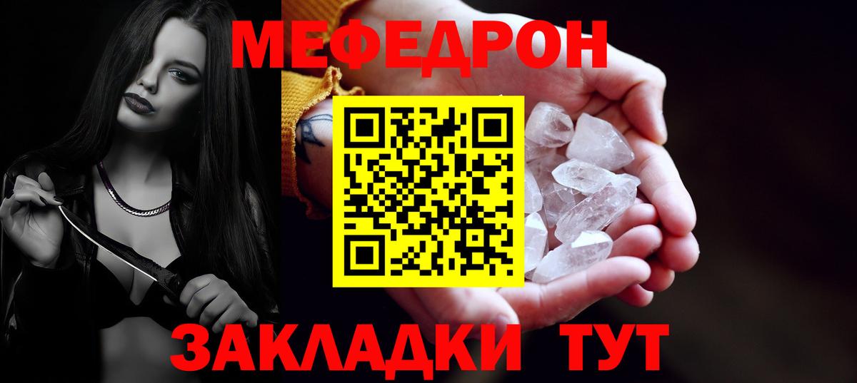 где можно купить наркотик  Мефедрон  МЯУ-МЯУ VHQ  Вход с VPN  Меф мяу мяу  Геленджик 