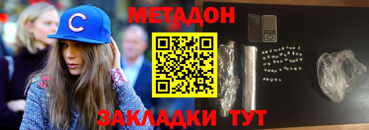МЕТАДОН мёд  МЕТАДОН белоснежный  Вход с VPN  Геленджик 